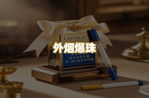 日本烟